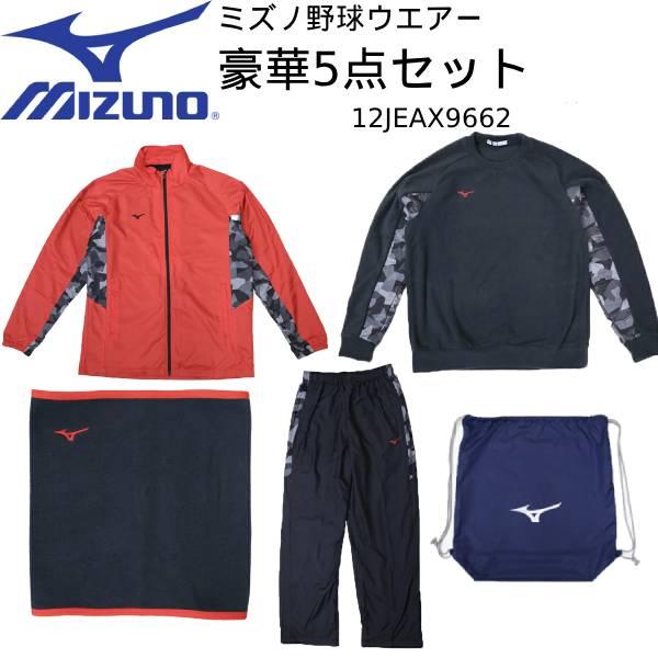 MIZUNO（ミズノ） 福袋 豪華5点セット ジュニア用 大人用 野球ウエアー