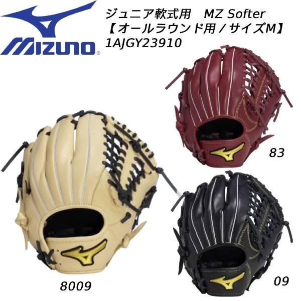 MIZUNO（ミズノ） 【実店舗展示品】ミズノ 野球 少年用 軟式グローブ