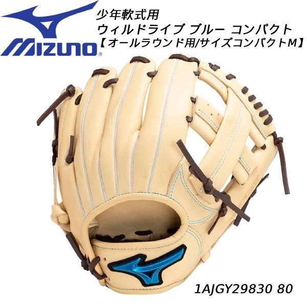 MIZUNO（ミズノ） 【実店舗展示品】ミズノ 少年軟式 グローブ グラブ
