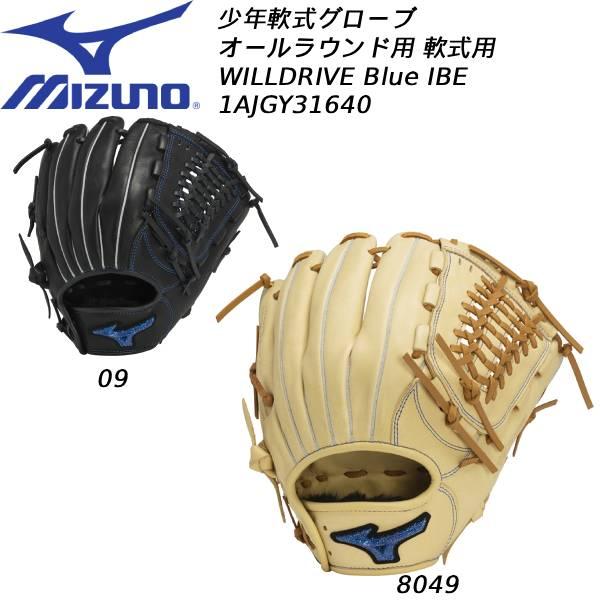 MIZUNO（ミズノ） 【実店舗展示品】ミズノ 野球 少年軟式グローブ