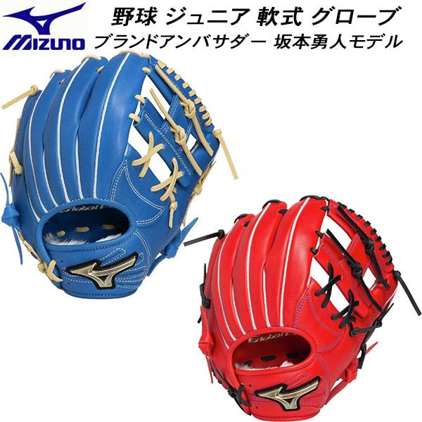 MIZUNO（ミズノ） 【実店舗展示品】ミズノ ジュニア 軟式用 グローバル