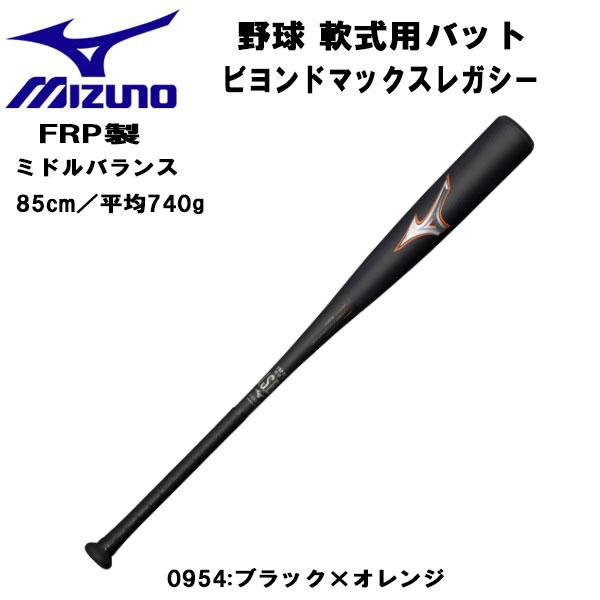 MIZUNO 【実店舗展示品】ミズノ 野球 軟式用バット ビヨンド MIZUNO 【実店舗展示品】ミズノ 野球 軟式用バット ビヨンド