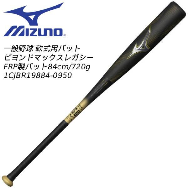 野球バット ビヨンドマックスレガシー トップ 84cm」の人気商品