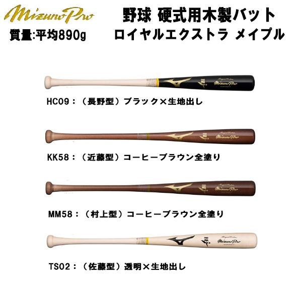 MIZUNO（ミズノ） 【実店舗展示品】ミズノ 野球 硬式用木製バット