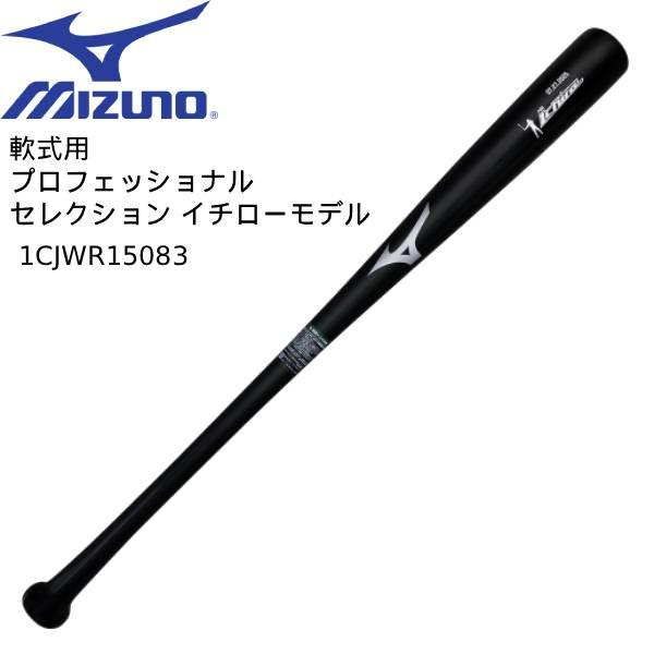 MIZUNO（ミズノ） 【実店舗展示品】ミズノ 野球 一般軟式バット 軟式用