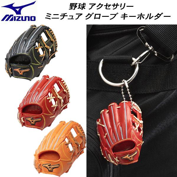 MIZUNO（ミズノ） 野球 ミズノプロ Classicミニチュア グローブ