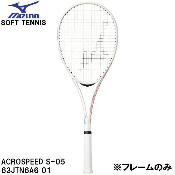 ASICS（アシックス） ミズノ MIZUNO 【フレームのみ】 軟式 テニス