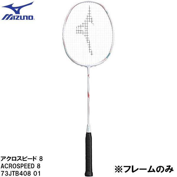 ミズノ　バドミントンラケット　アクロスピード01フォーカス　ACROSPEED バドミントン ラケット ミズノ MIZUNO アクロスピード 1