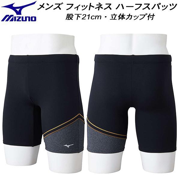 ミズノ　メンズ競泳用 ハーフスパッツ O MIZUNO ミズノ メンズ フィットネス水着 ハーフスパッツ 立体