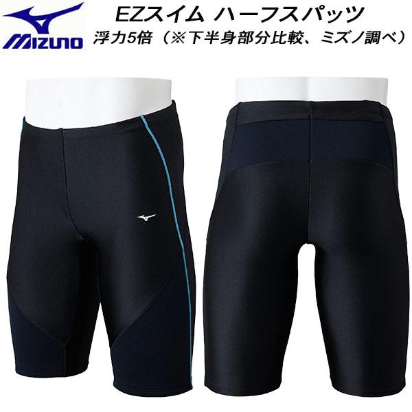 MIZUNO（ミズノ） メンズ フィットネス水着 ハーフスパッツ EZスイム