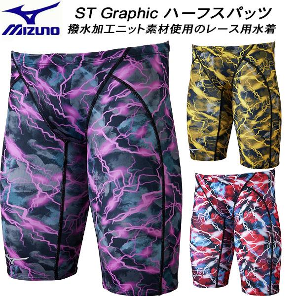 MIZUNO（ミズノ） メンズ 競泳水着 WA承認 ハーフスパッツ ST Graphic