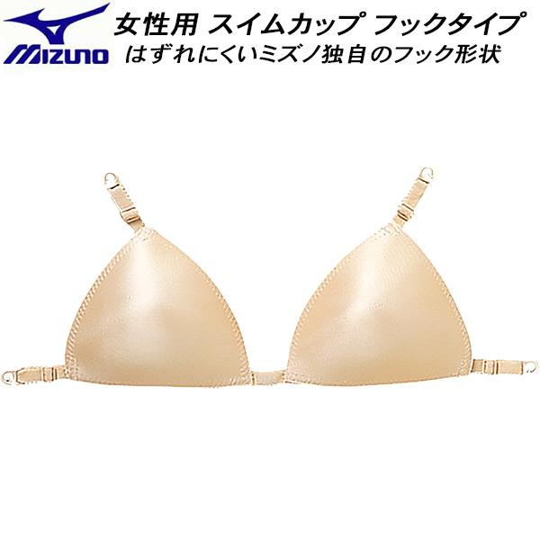 ミズノ公式 カップ フックタイプ レディース ベージュ