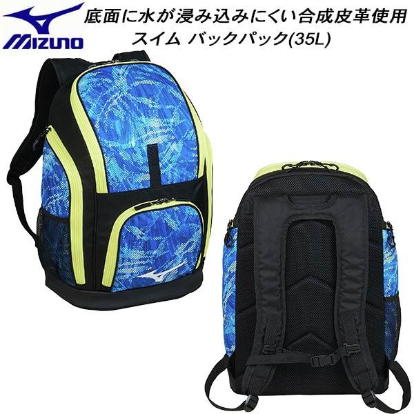 MIZUNO（ミズノ） スイムバッグ リュック バックパック35L N3JDDX1091