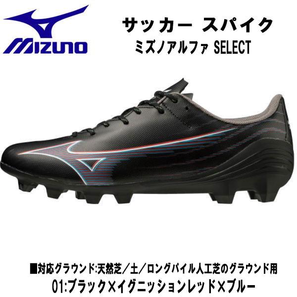 【新品】MIZUNOサッカースパイク　26.5 26.5】Mizuno スパイクシューズ ブラック/ホワイト 最新モデル