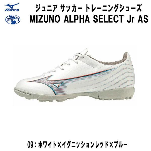 MIZUNO（ミズノ） サッカー トレーニングシューズ アルファ SELECT Jr
