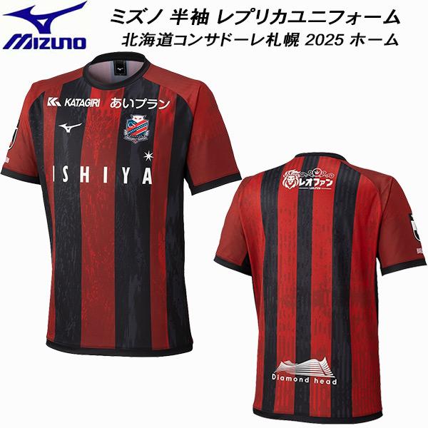 MIZUNO ミズノ 北海道コンサドーレ札幌 2025 ホーム 半袖 MIZUNO ミズノ 北海道コンサドーレ札幌 2025 ホーム 半袖
