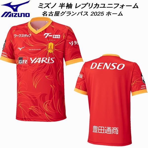 MIZUNO ミズノ 名古屋グランパス 2025 ホーム 半袖レプリカ MIZUNO ミズノ 名古屋グランパス 2025 ホーム 半袖レプリカ