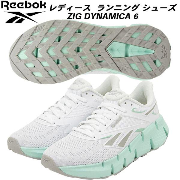 リーボック Reebok レディース ランニング シューズ ジグ ダイナミカ 6 ZIG DYNAMICA 6 100225492