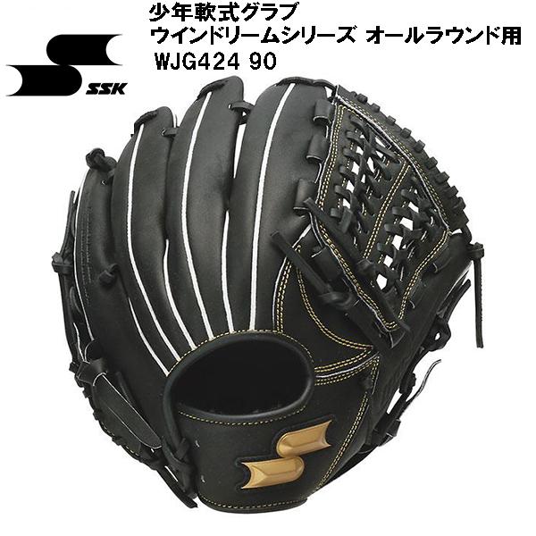 【実店舗展示品】エスエスケイ SSK 少年野球 軟式用グローブ ウインドリームシリーズ オールラウンド用 サイズL WJG424 90