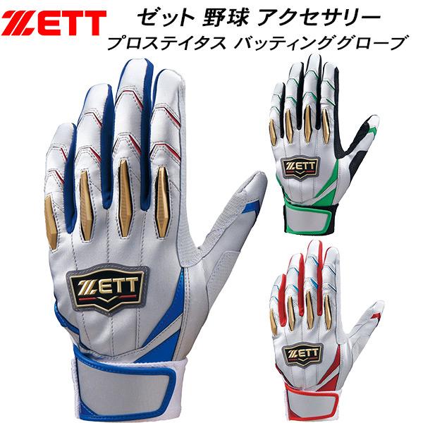 ゼット（ZETT） 野球 プロステイタス バッティンググローブ 手袋 両手