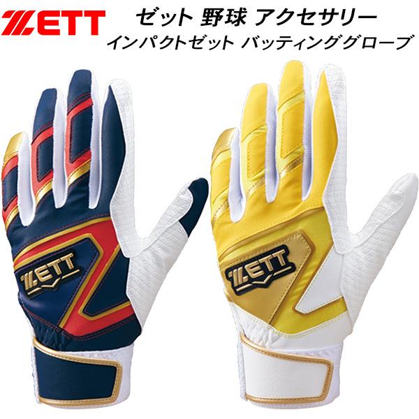 ゼット（ZETT） 野球 インパクトゼット バッティンググローブ 手袋
