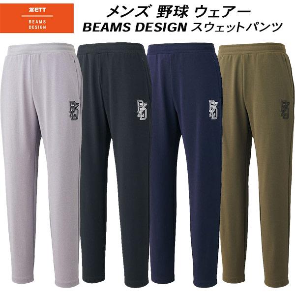 ZETT ゼット ZETT by BEAMS DESIGN スウェットパンツ BOS75004P 野球 ウェア ゼット（ZETT） ZETT by BEAMS DESIGN メンズ 野球ウエアー スウェット