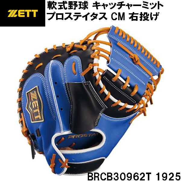 プロステイタス 【実店舗展示品】ゼット ZETT 軟式キャッチャーミット