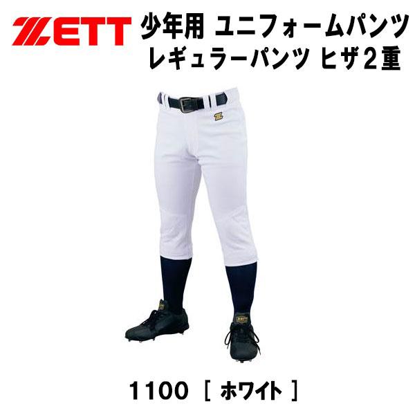 ゼット（ZETT） 少年 ユニフォームパンツ 練習着パンツ ウェア