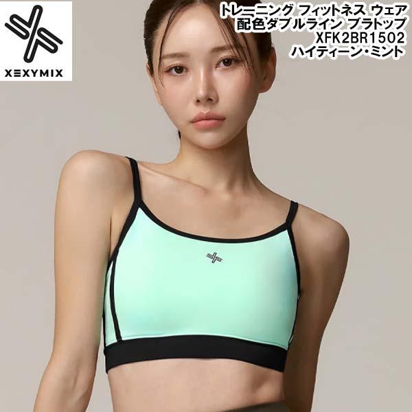 ゼクシーミックス XEXY MIX トレーニング フィットネス ウェア 配色