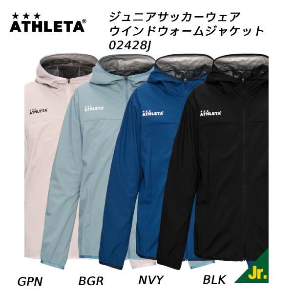 ATHLETA（アスレタ） ジュニア サッカーウェア ウインドウォーム