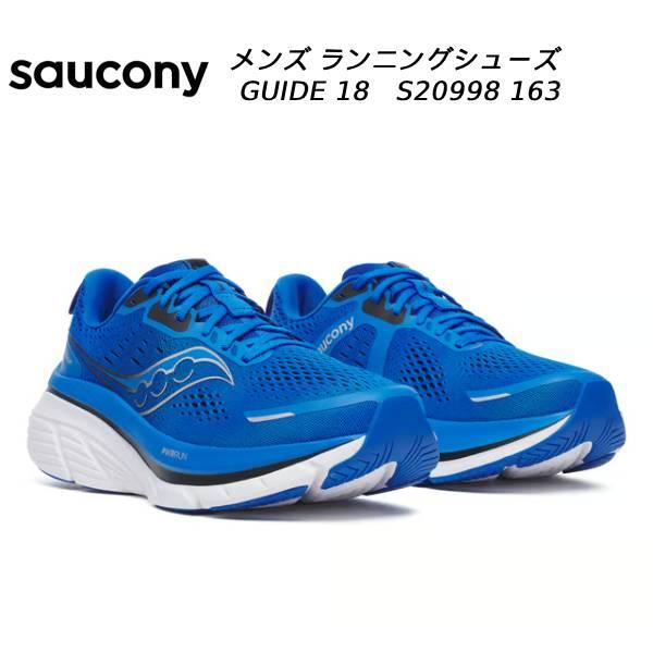 サッカニー saucony メンズ ランニングシューズ ガイド 18 GUIDE 18 S20998 163