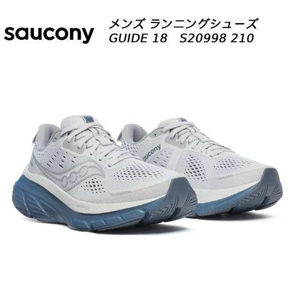 サッカニー saucony メンズ ランニングシューズ ガイド 18 GUIDE 18 S20998 210