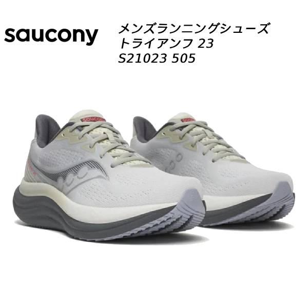 サッカニー saucony メンズ ランニングシューズ トライアンフ 23 TRIUMPH 23 S21023 505