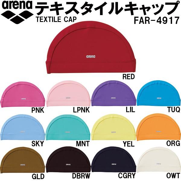 テキスタイルキャップ FAR-4917