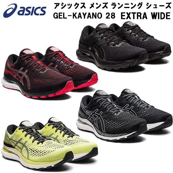 アシックス ゲル カヤノ 28 エクストラワイド 1011B191 (ランニングシューズ) 価格比較 - 価格.com アシックス ゲル カヤノ 28 エクストラワイド 1011B191 (ランニングシューズ) 価格比較 - 価格.com