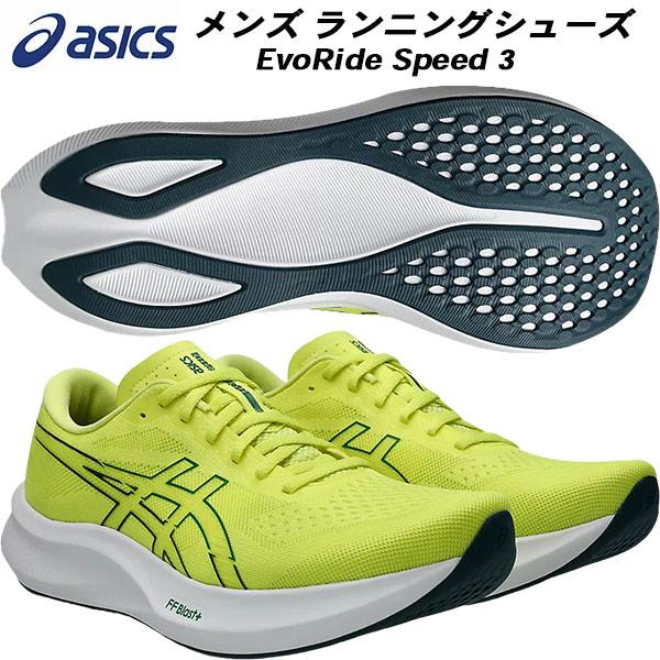アシックス asics メンズ ランニングシューズ EvoRide Speed 3 1011B969 750