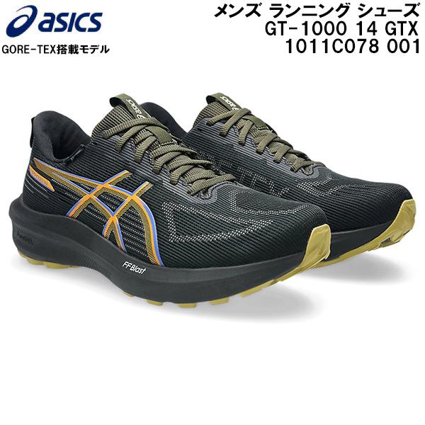 アシックス asics メンズ ランニング シューズ GT-1000 14 GTX 1011C078 001