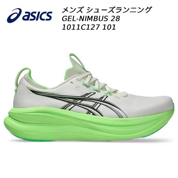 ASICS（アシックス） 2026SS メンズ ランニングシューズ GEL-NIMBUS 28