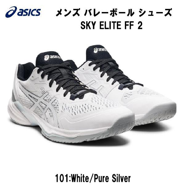 ASICS アシックス asics バレーボールシューズ SKY ELITE FF 2 ASICS アシックス asics バレーボールシューズ SKY ELITE FF 2
