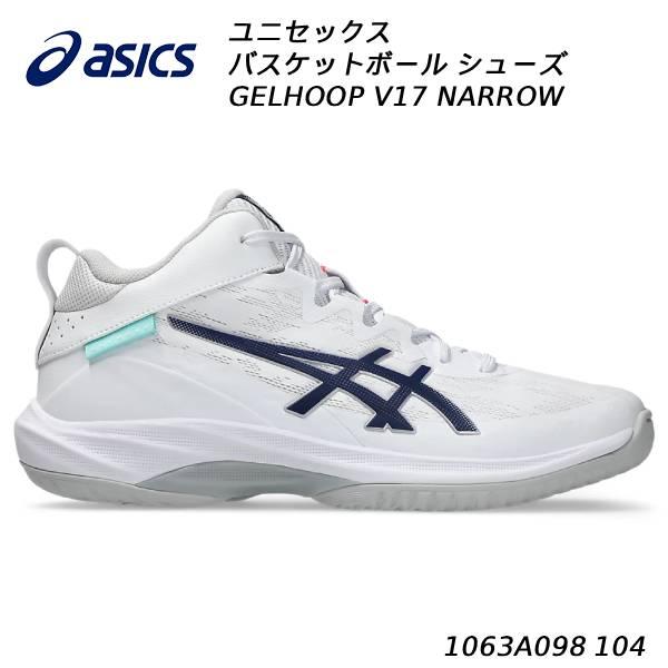 ASICS（アシックス） 【2/12発売】アシックス バスケットボール