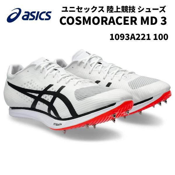 アシックス asics メンズ レディース 中距離用 オールウェザートラック専用 陸上スパイク COSMORACER MD 3 1093A221 100