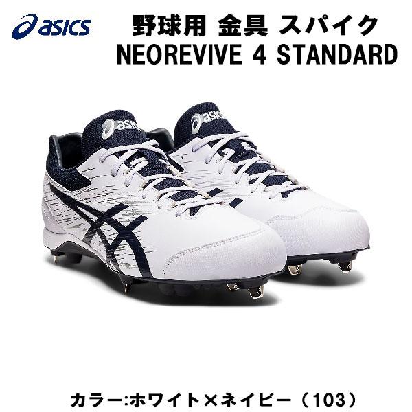 ASICS アシックス asics 野球 スパイク 金具 ネオリバイブ4 ASICS アシックス asics 野球 スパイク 金具 ネオリバイブ4