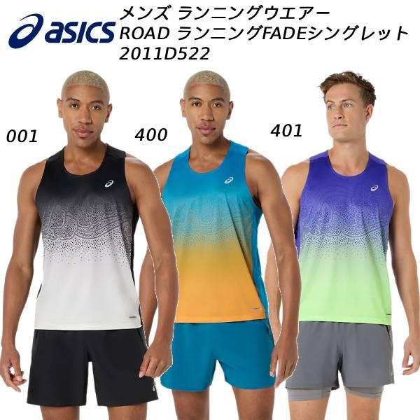 ASICS（アシックス） メンズ ランニングウエア ROAD ランニング FADE