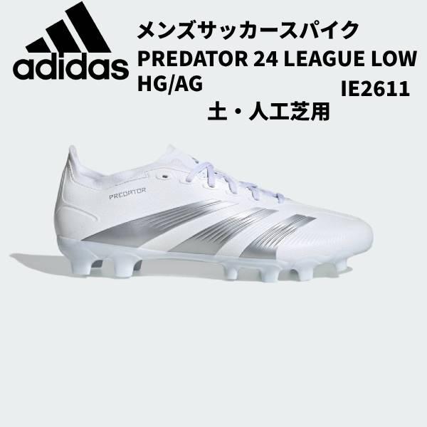 adidas（アディダス） メンズ サッカースパイク プレデター 24 LEAGUE