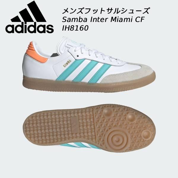 adidas（アディダス） メンズ インドアシューズ サンバ インテル