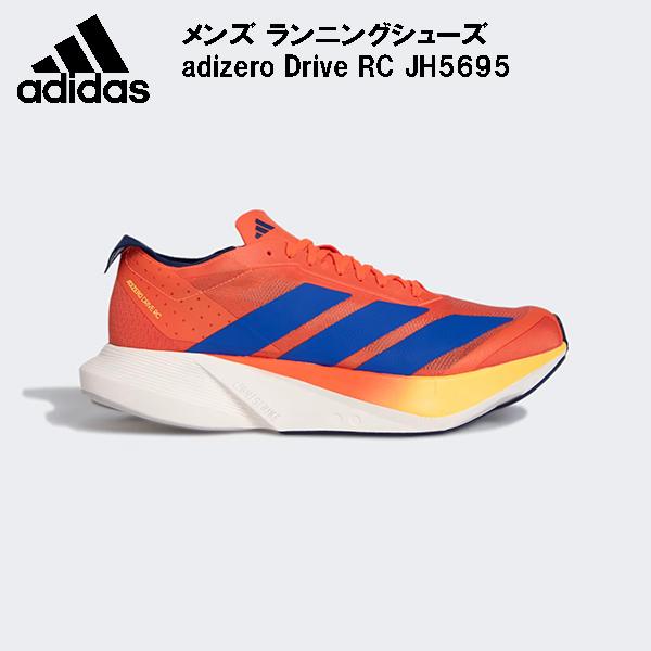 アディダス adidas メンズ ランニングシューズ adizero Drive RC JH5695