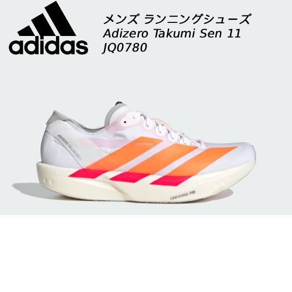 adidas（アディダス） アディゼロ タクミ セン 11 Adizero Takumi Sen