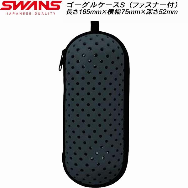□素材:EVA□カラー:BK/ブラック□サイズ:【Ｓサイズ】長さ165mm×横幅75mm×深さ52mm□備考:競泳用・ジュニア用のゴーグルが入る大きさ中にくもり止めを止めるゴムがあります