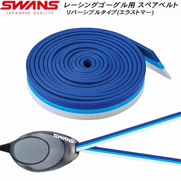 □素材:エラストマー(ベルトアジャスター付き)□カラー:BLWN/ホワイト×ブルー×ネイビー□サイズ:幅：8mm　長さ：約85cm□備考:レーシングゴーグル用スペアベルトリバーシブルタイプベルトですエラストマー製で伸びとホールド感のバランス...