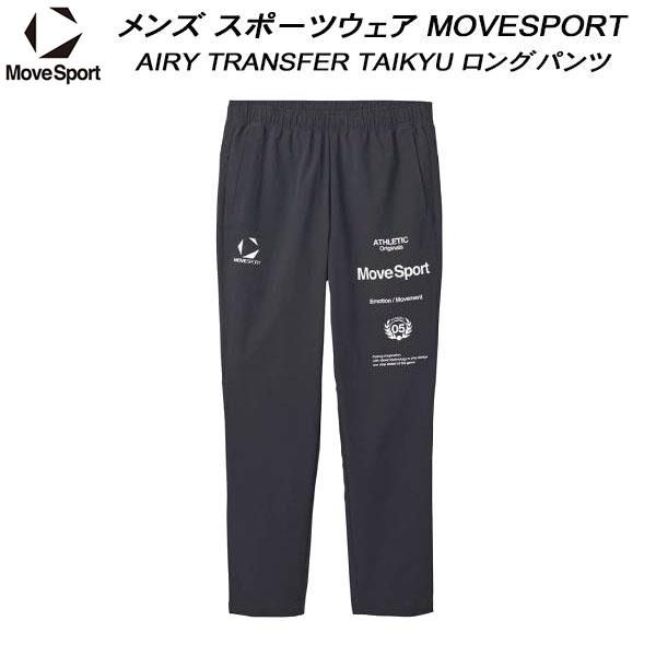 デサント DESCENTE メンズ スポーツウェア MOVESPORT ムーブスポーツ AIRY TRANSFER TAIKYU ロングパンツ ST5SPZ22M-BK00
